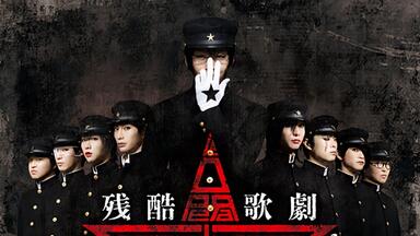 中字】闇劇『獄都事変』_哔哩哔哩_bilibili