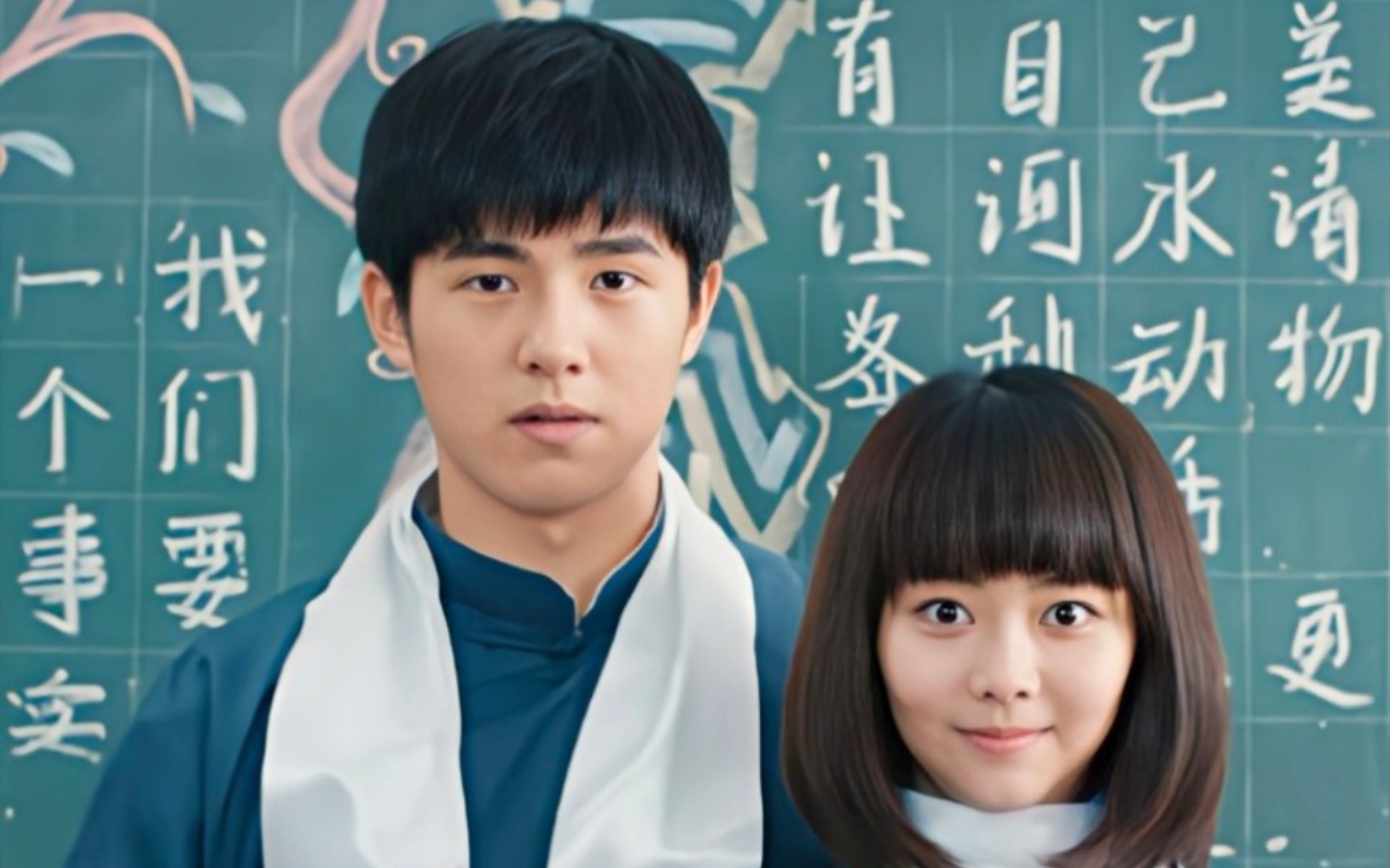 最好的我们 耿耿|余淮_哔哩哔哩_bilibili