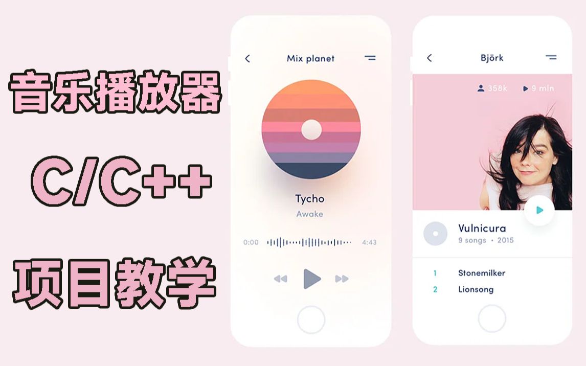 【C语言/C++】用C语言打造一款音乐播放器!各项功能齐全,在也不用担心听歌要开会员啦!哔哩哔哩bilibili