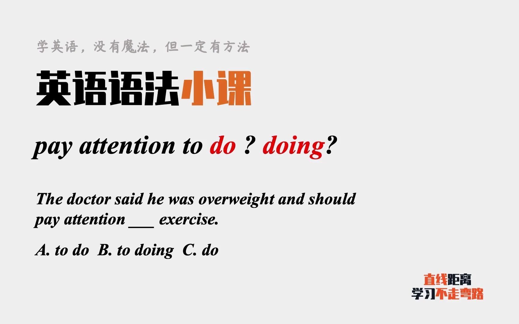 英语语法小课:pay attention to do?还是doing?这里的to是介词哔哩哔哩bilibili