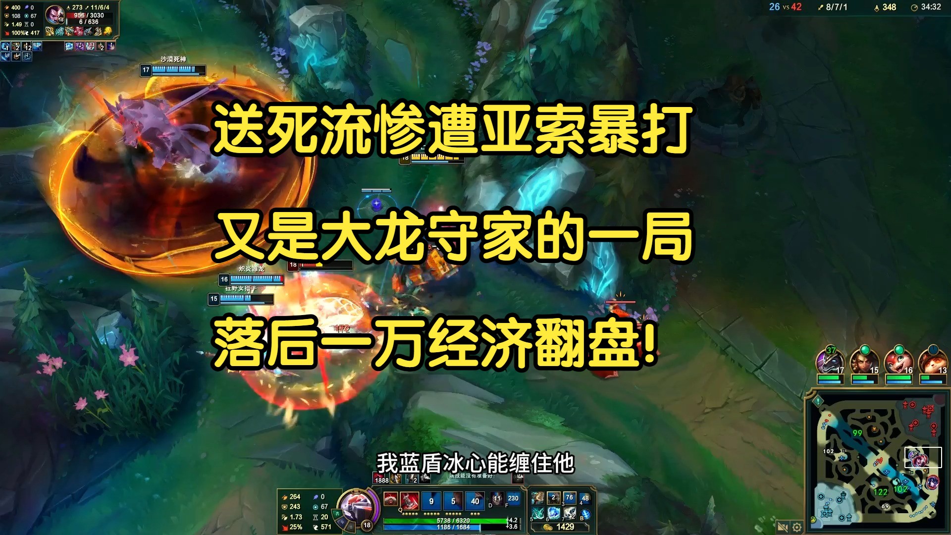 送死流惨遭亚索暴打,又是大龙守家的一局,落后一万经济翻盘!-我才是熊猫大G-我才是熊猫大G-哔哩哔哩视频