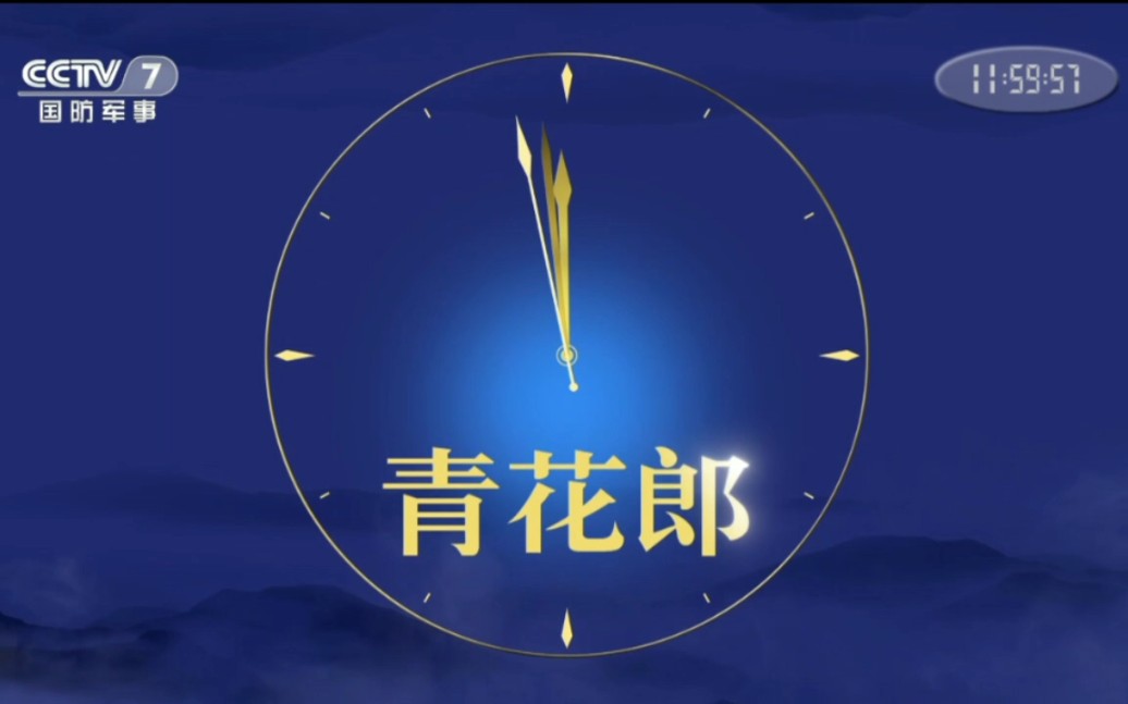 【放送文化】新版青花郎报时(2022年1月13日播出版)哔哩哔哩bilibili