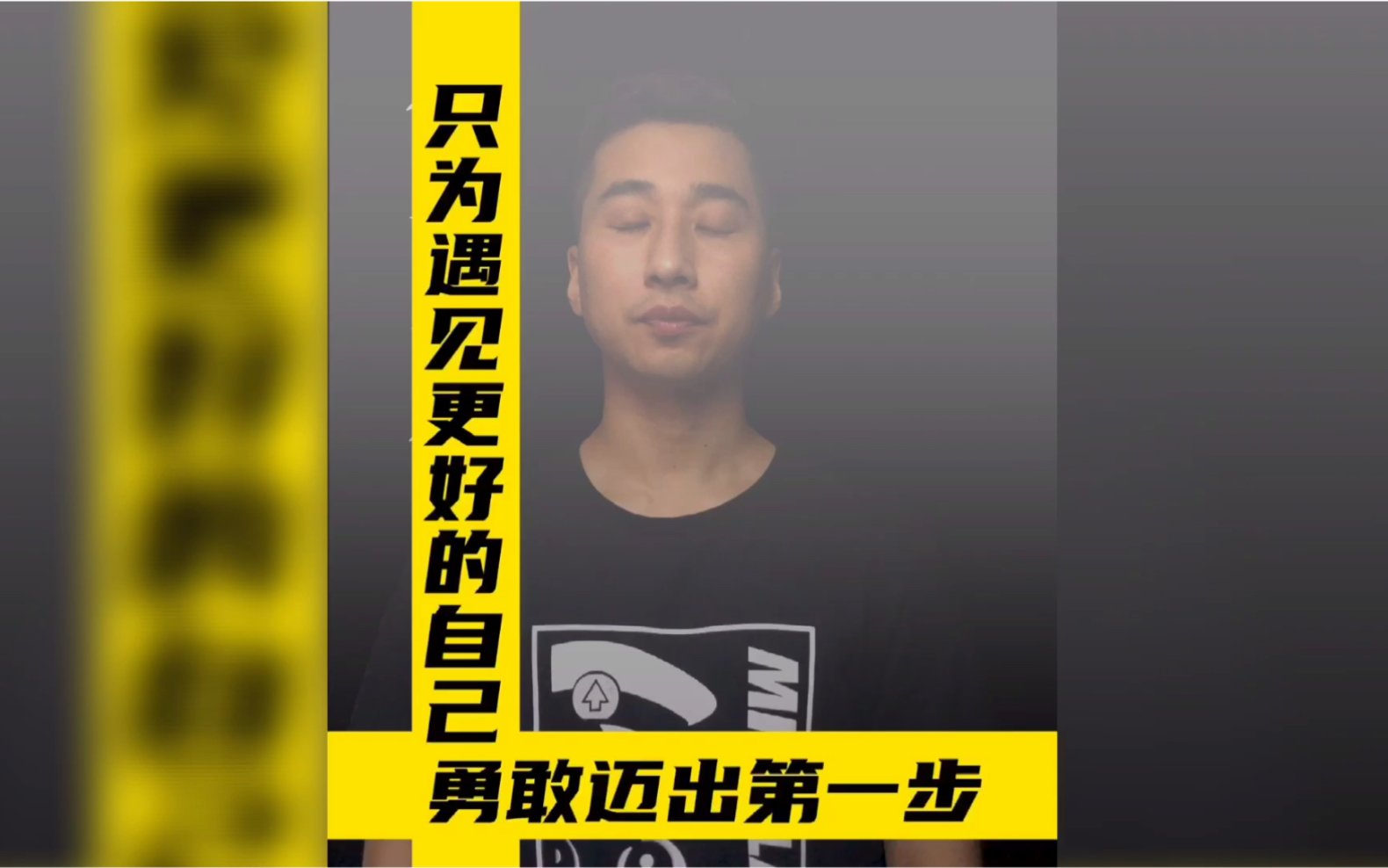 所有的努力,只为遇见更好的自己,勇敢迈出第一步