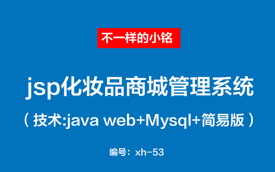 【课程设计】java web化妆品商城管理系统项目介绍配置教程jsp哔哩哔哩bilibili