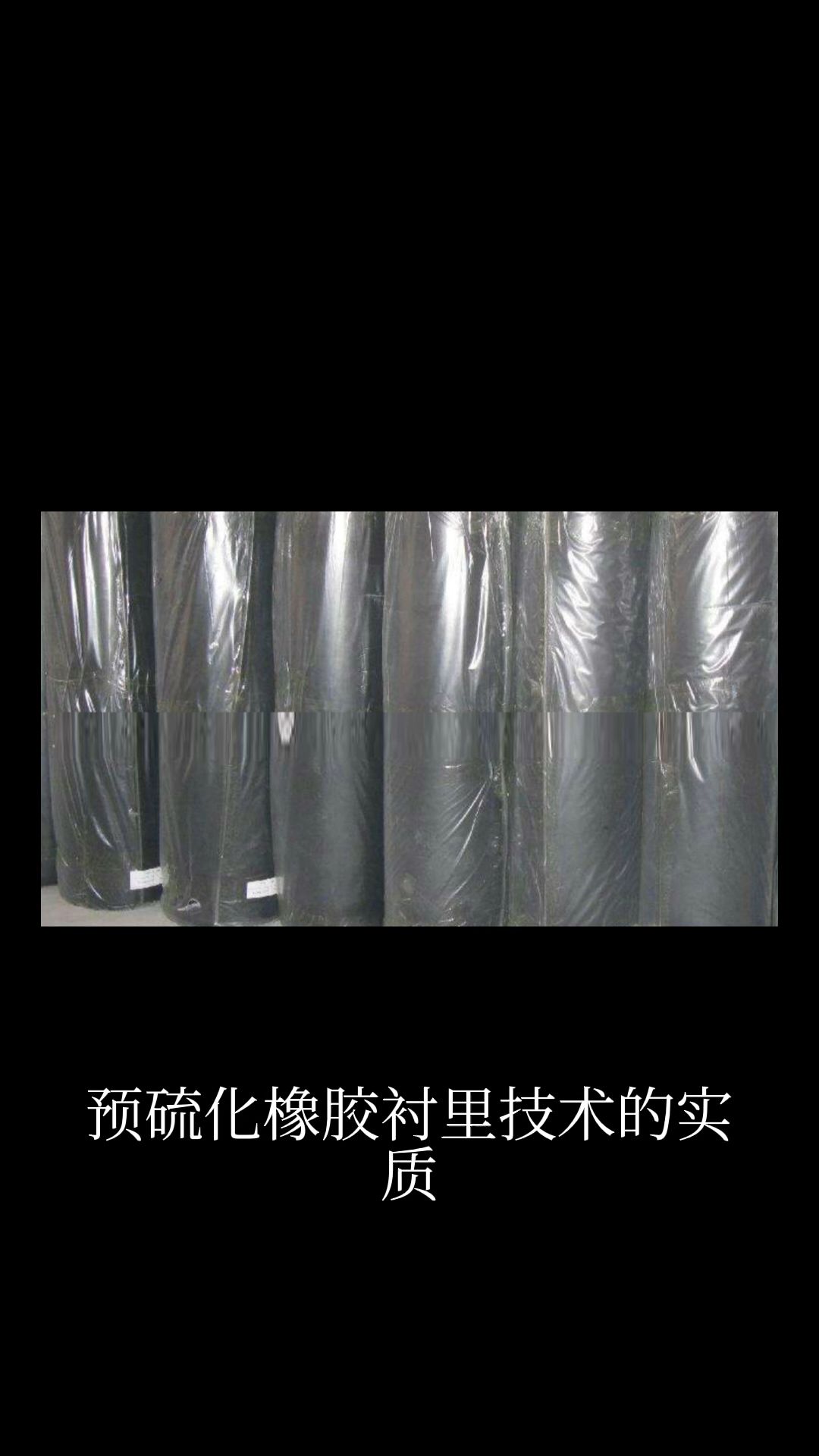 大型设备反应釜衬胶钢容器吸收塔水罐车内衬胶硫化溴化防腐衬里哔哩哔哩bilibili