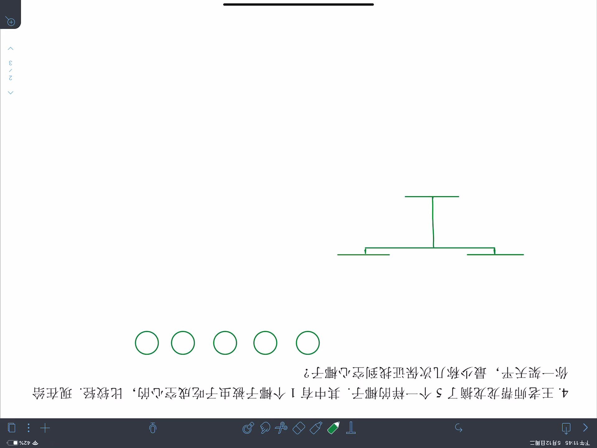 [图]新二年级天天练Day3天平问题讲解