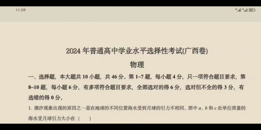 2024年广西高考物理真题试卷和详细答案哔哩哔哩bilibili