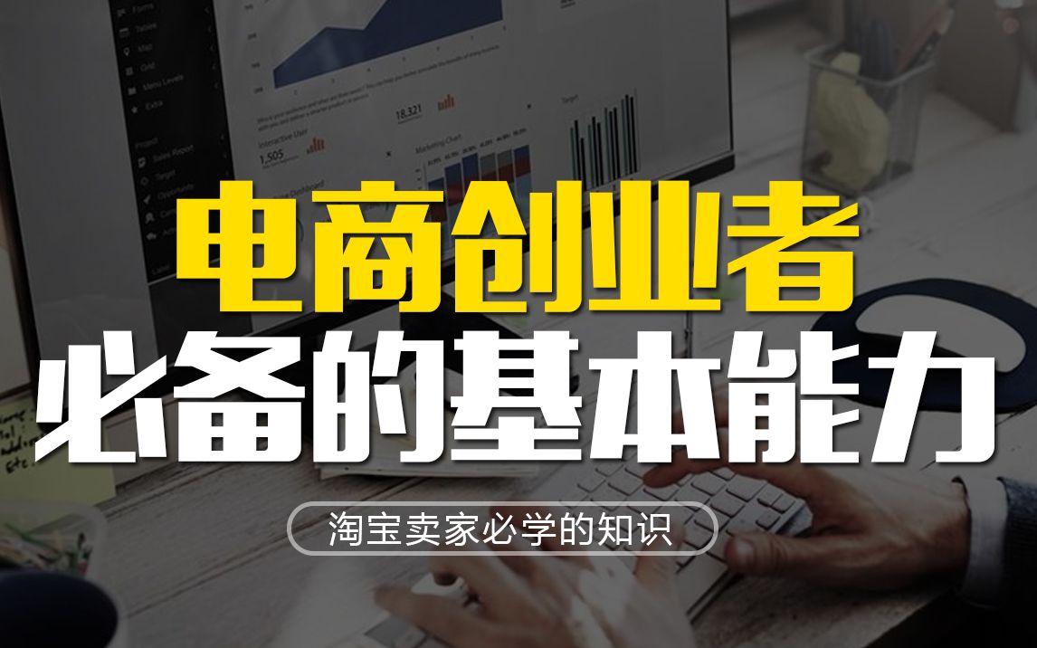 你还在兼职刷单?自己做淘宝卖家月入过万/淘宝开店教程哔哩哔哩bilibili