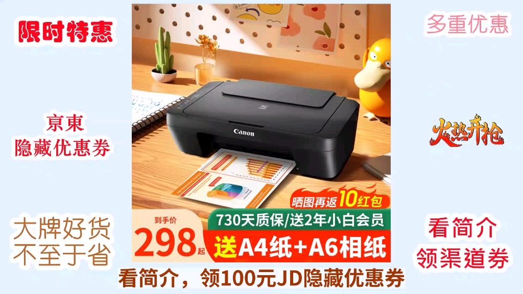 [jd限量秒杀] 佳能mg2580s小型家用办公学生试卷作业资料手机无线远程