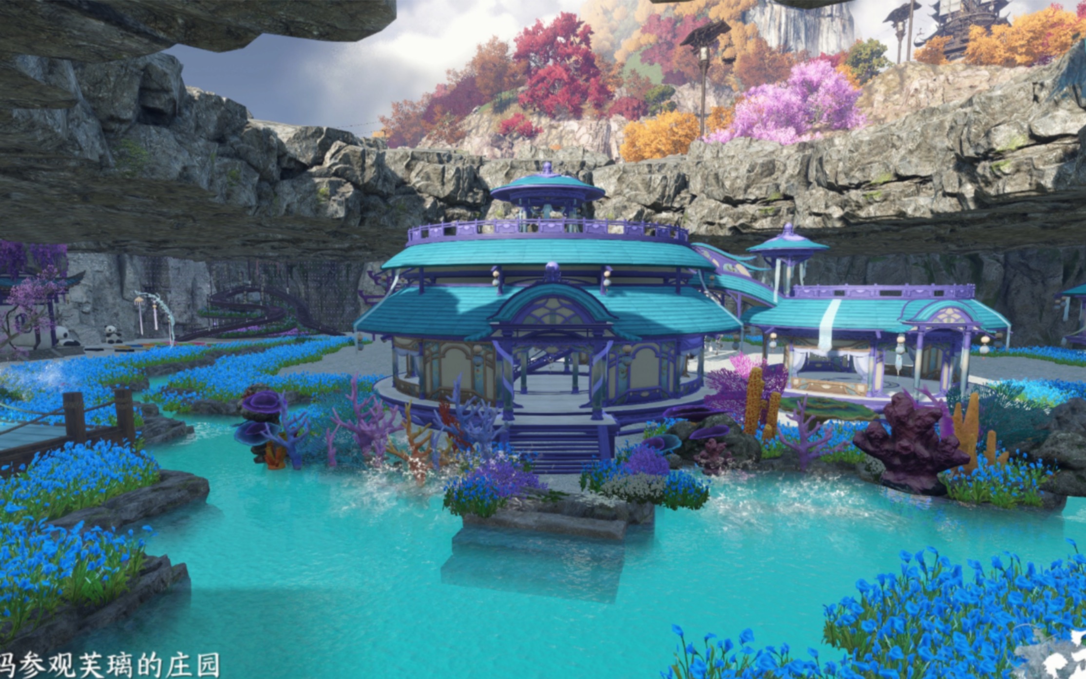 【水月洞天】逆水寒手游云庄园海底风格预告