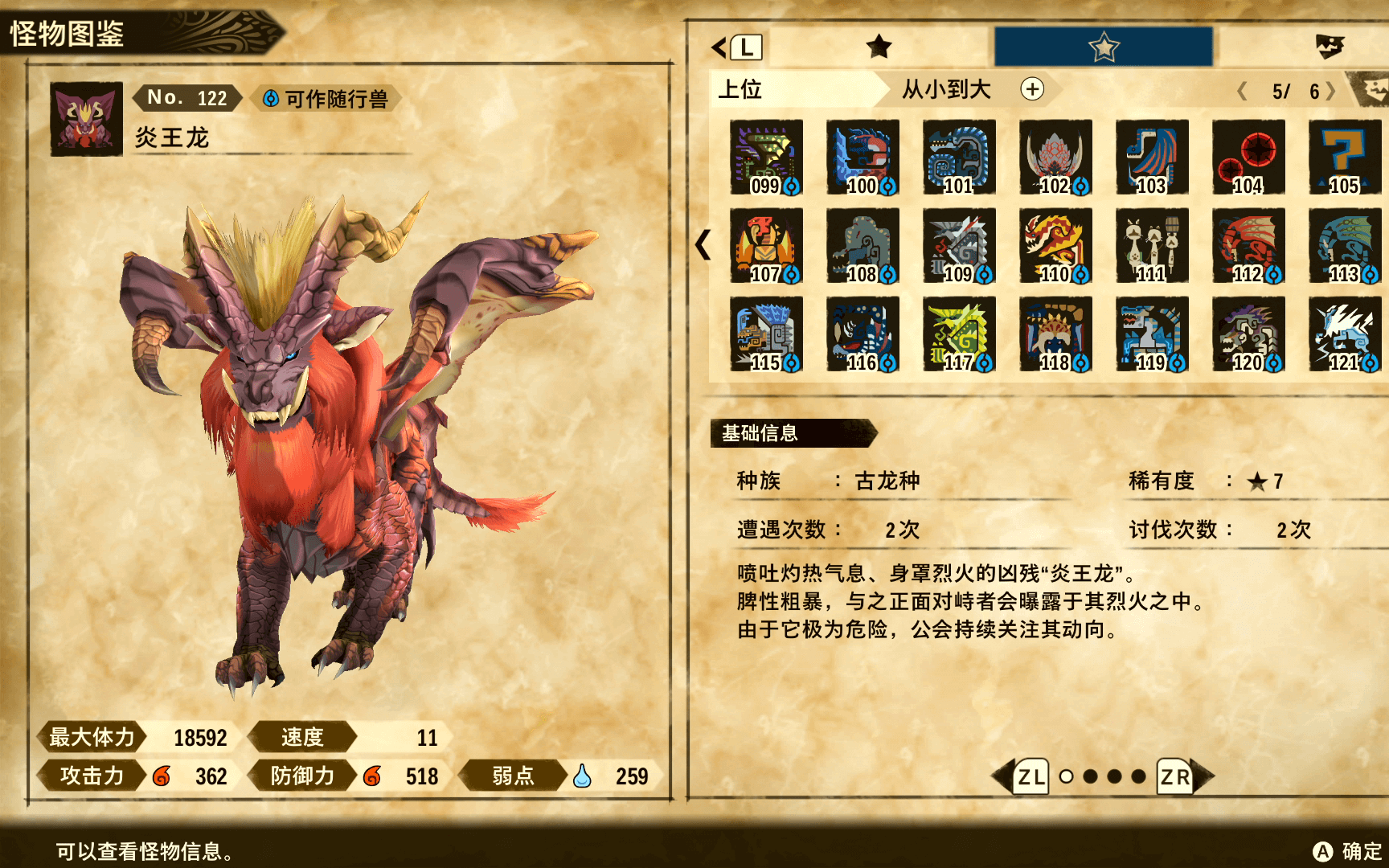 怪物猎人物语29层炎王龙