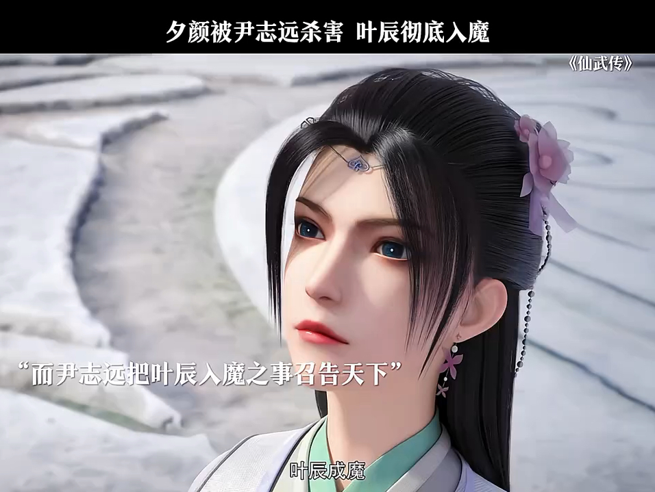 夕颜被尹志远杀害,叶辰彻底入魔!