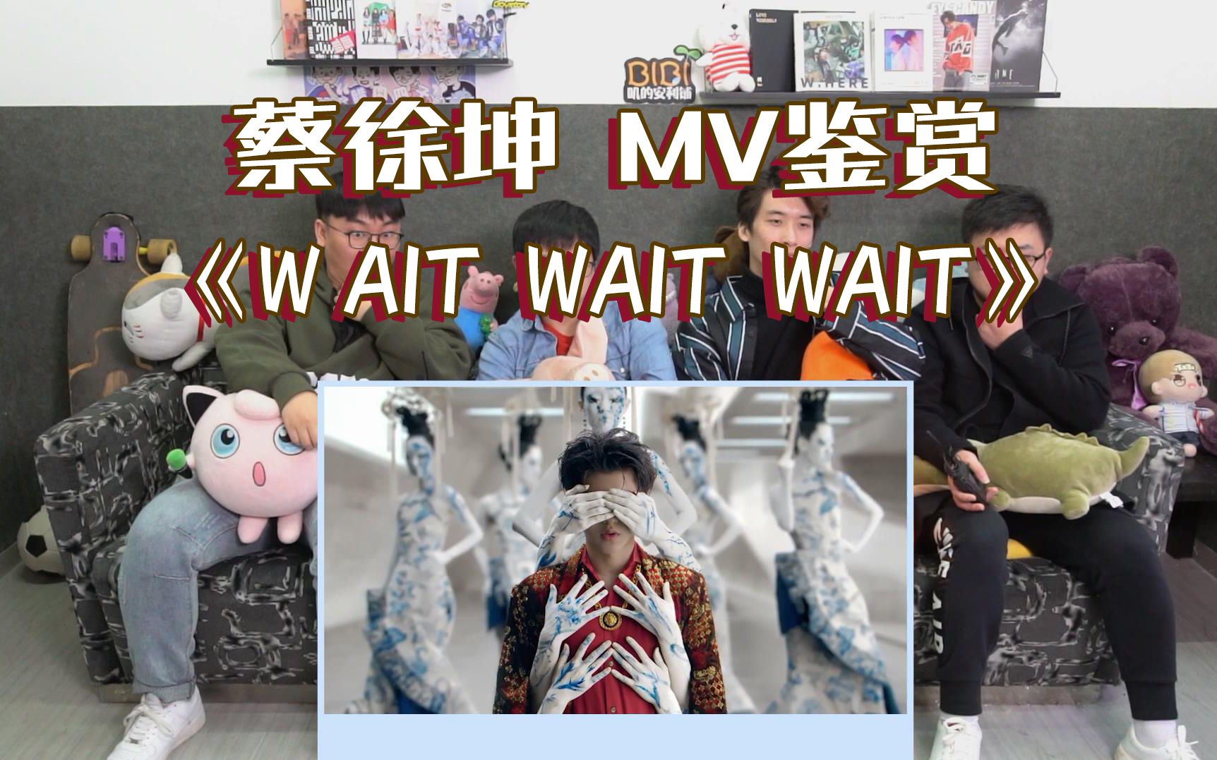 [图]【蔡徐坤MV鉴赏】《Wait Wait Wait》MV你能读懂多少？