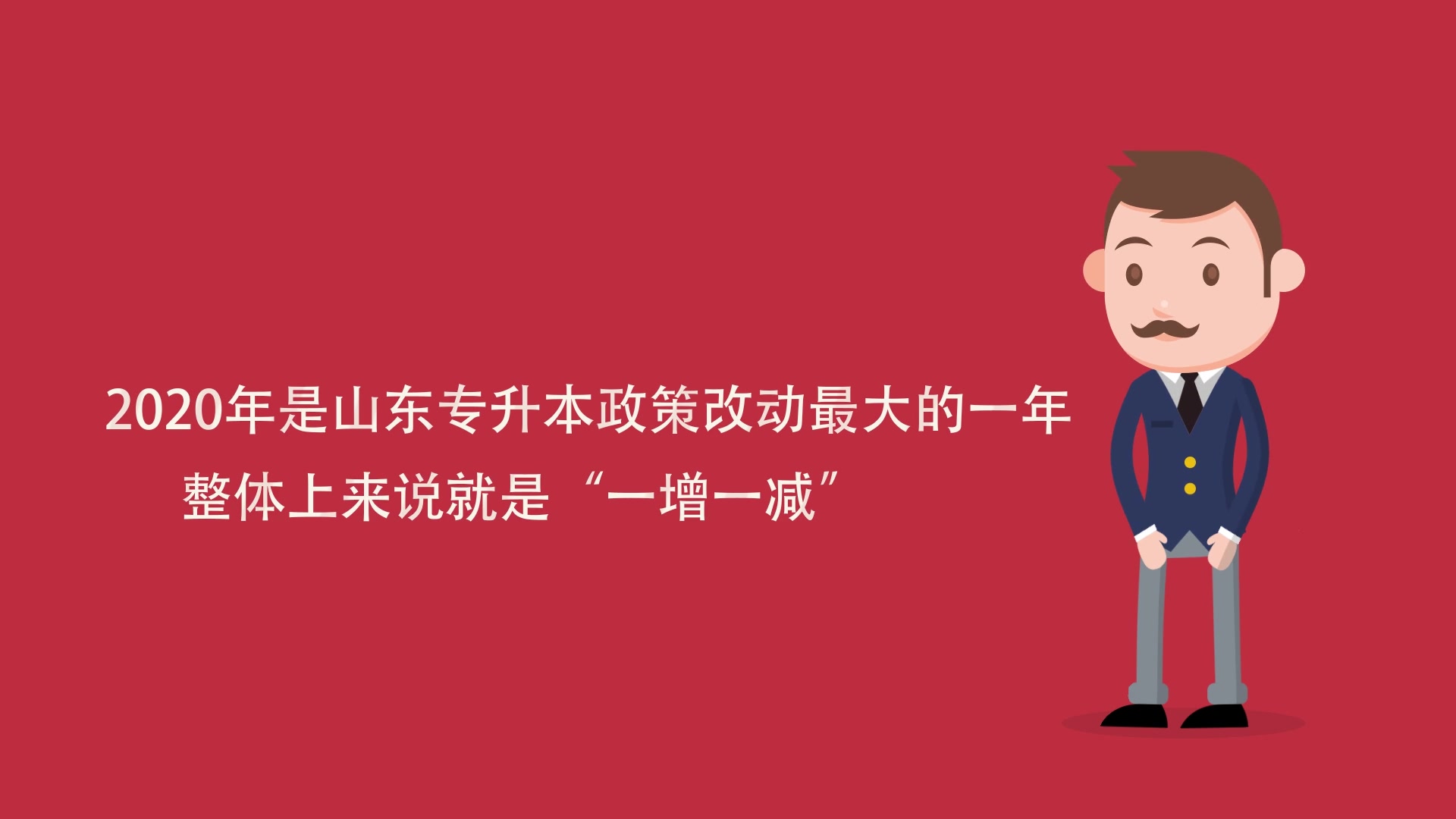 2019山东专升本政策报考时间解读 2020山东专升本政策改革报考时间资格解读【山东专升本学生必知】哔哩哔哩bilibili