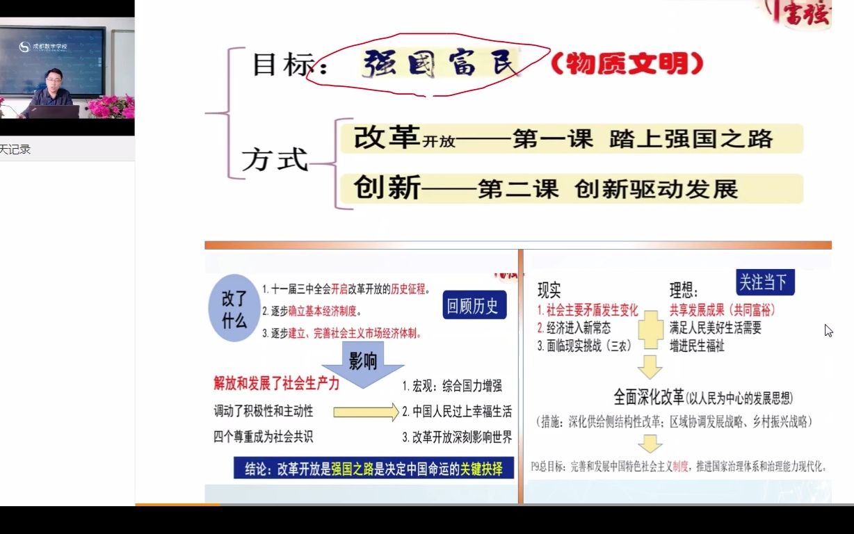 [图]初三中考复习课道德与法治——名族复兴 共圆梦想！（富强与创新）