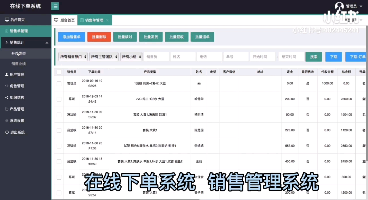 销售管理系统 在线下单系统哔哩哔哩bilibili