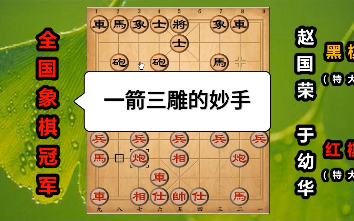 全国象棋冠军:"拼命三郎"于幼华一箭三雕的妙手