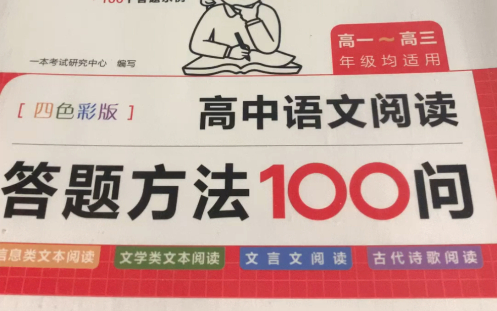 [图]一本语文阅读方法100问