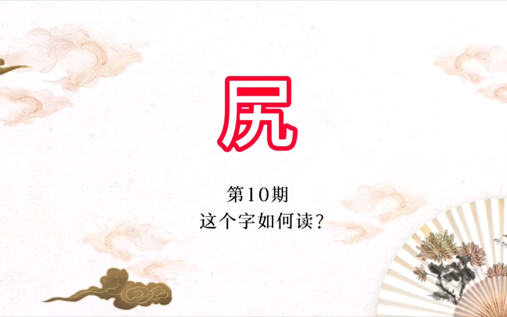 “尻脊枋”,是什么人体哪个部位?哔哩哔哩bilibili