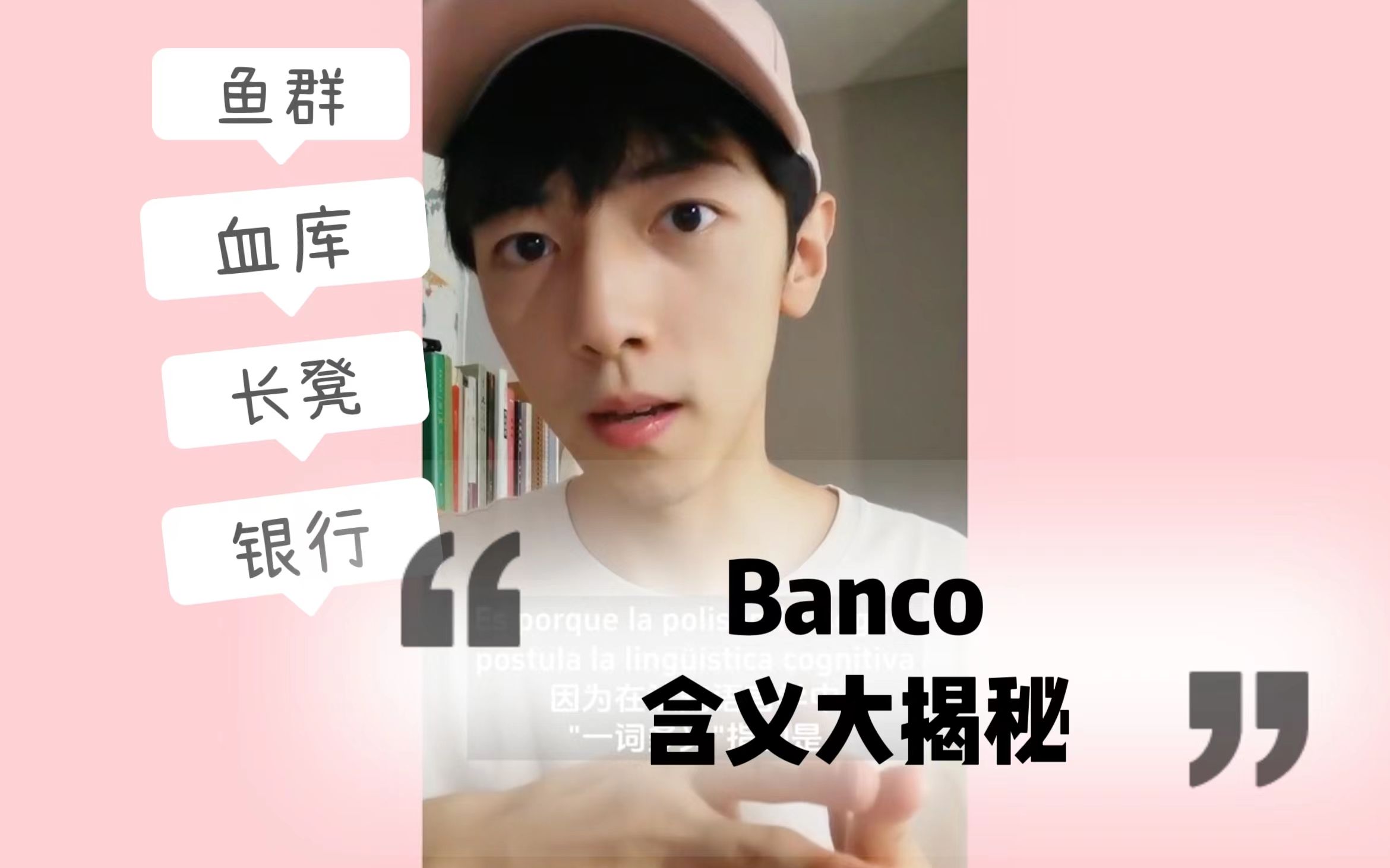 【西语】一招记住banco辣么多意思!哔哩哔哩bilibili