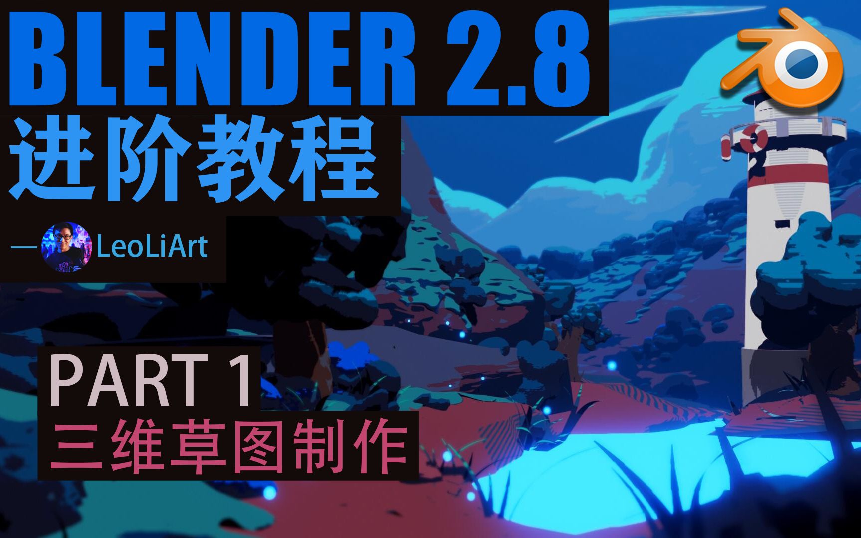 Blender2.9 新手教程- 古风寺庙】 PART 4 模型细化- 柱子部分- 游戏社