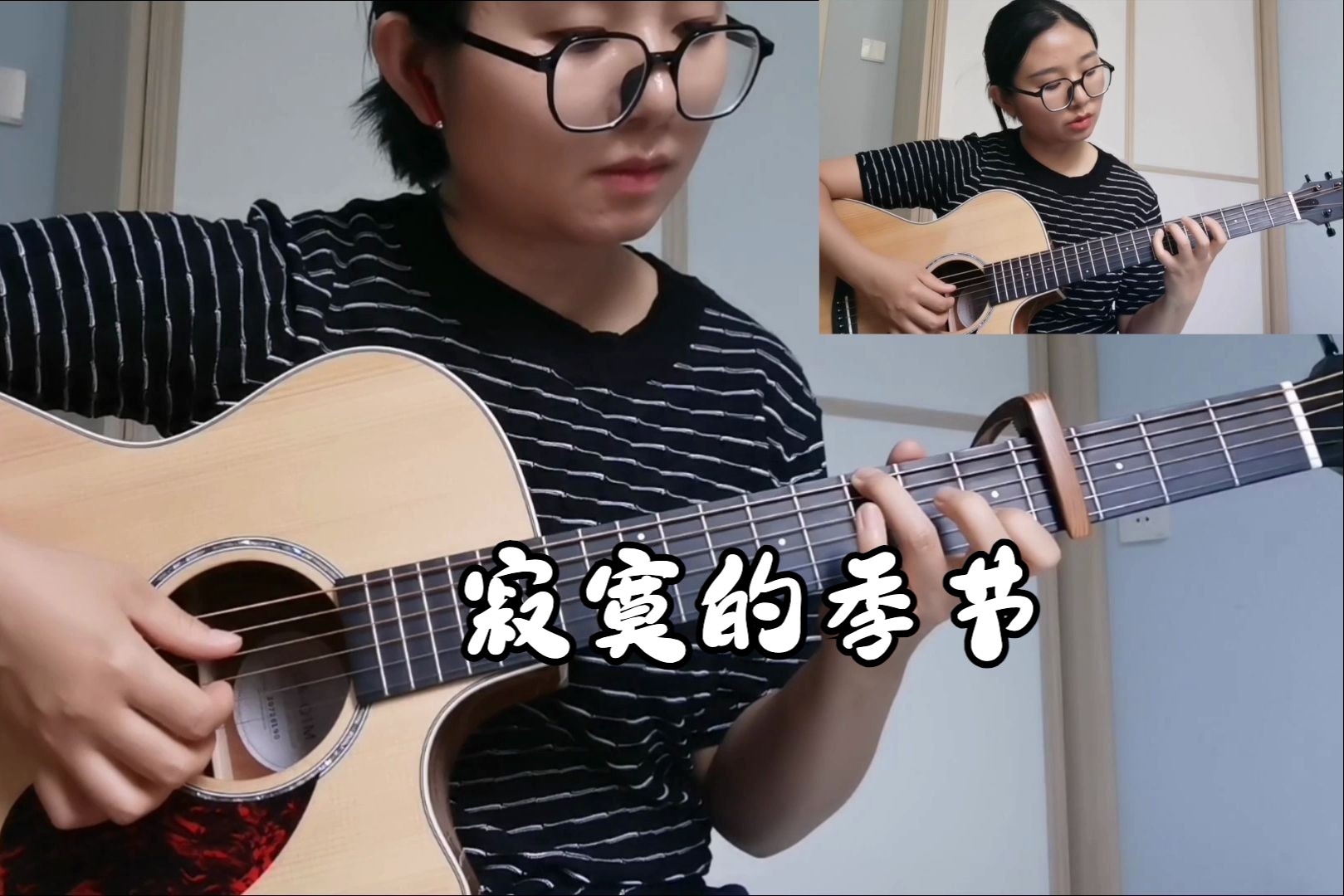 老姚吉他30课 寂寞的季节 e调