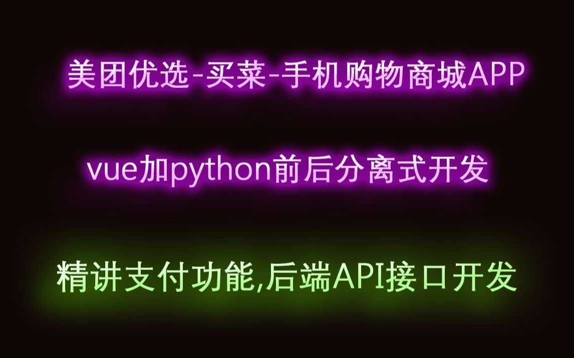 美团优选买菜python加uniapp前后端分离式开发,支付/店长后台/商城/服务平台/快递/预约上门/导航/部署可编译为小程序下半部指引哔哩哔哩bilibili