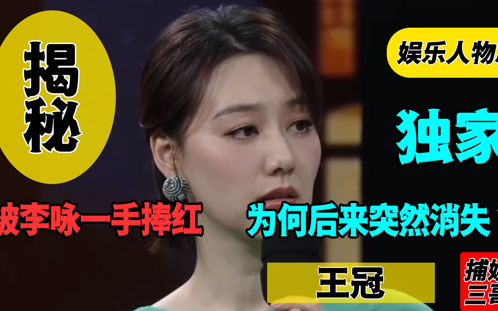 [图]王冠:曾与李咏搭档，事业一路走高，为何后来突然消失？