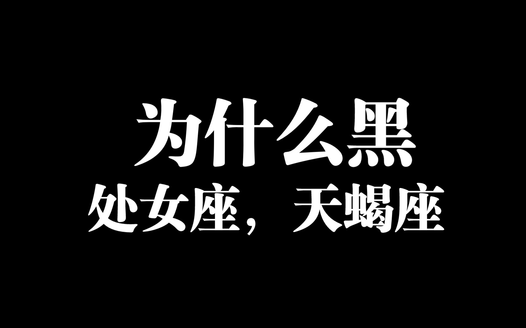 为什么下面是黑色
