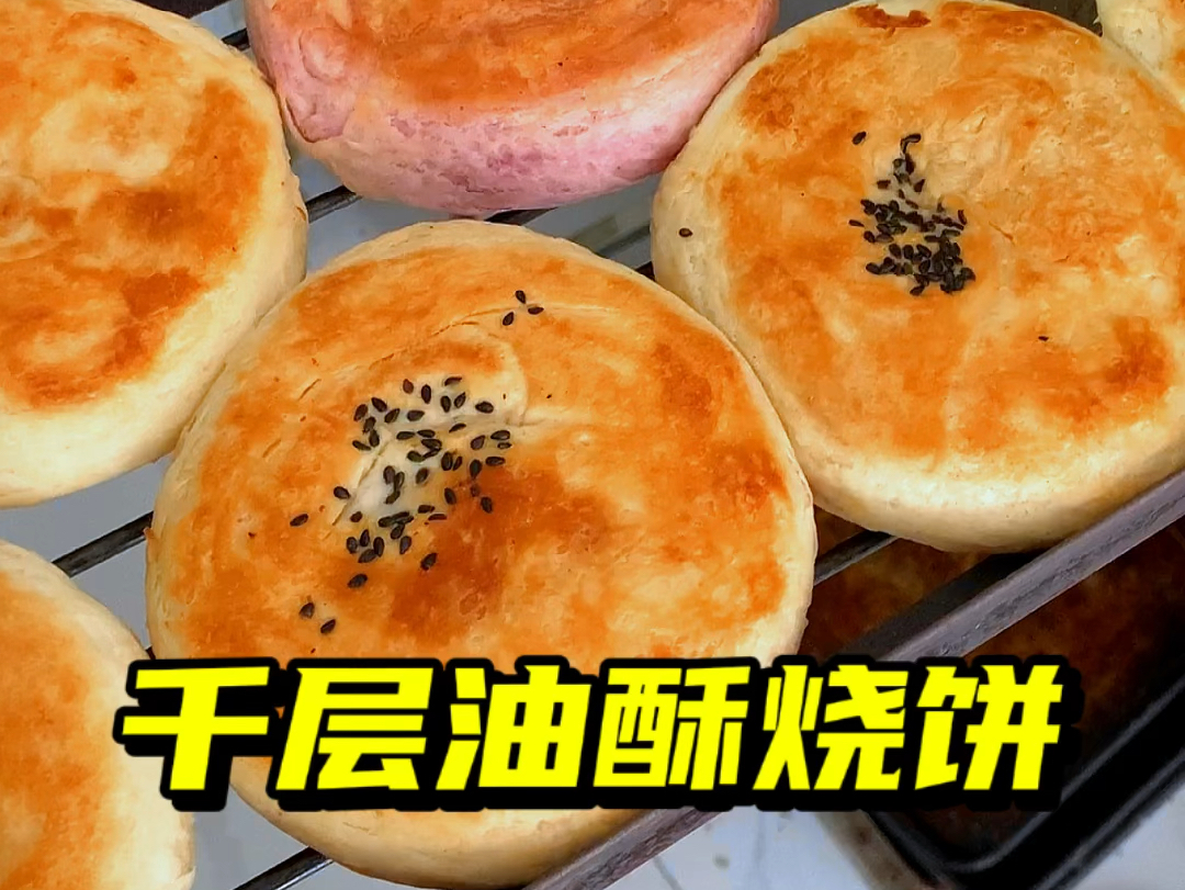 油酥烧饼做法哔哩哔哩bilibili