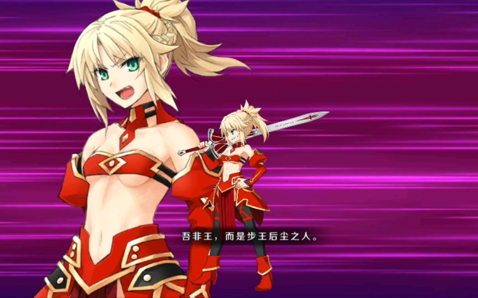 fate莫德雷德宝具完整cg