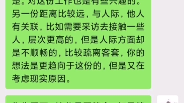 【卜卦占星实例】就业难题,面对两份工作如何选择?哔哩哔哩bilibili