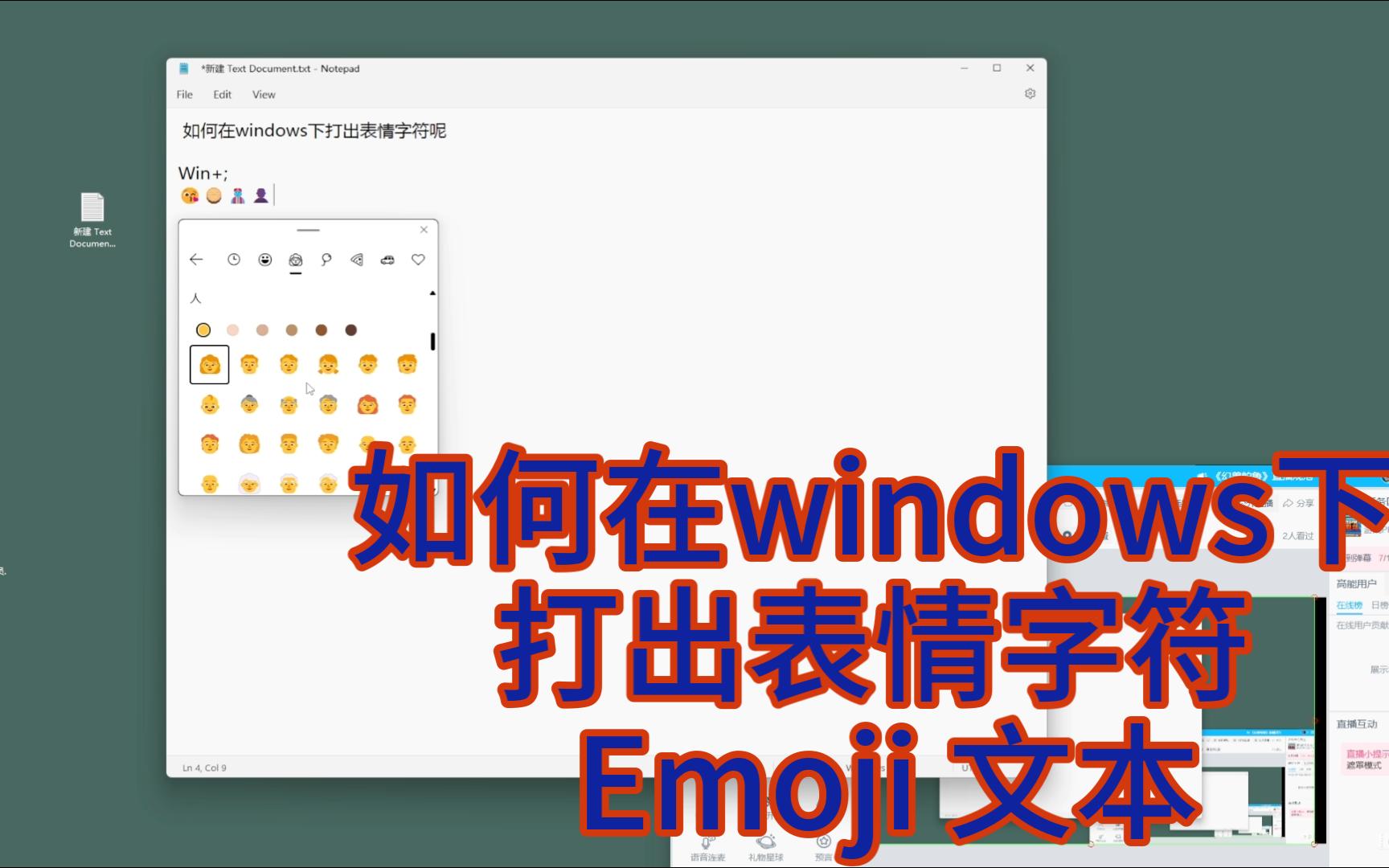 windows下使用Emoji表情字符哔哩哔哩bilibili