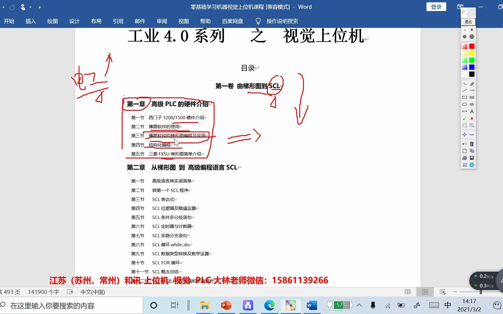 14.PLC基础学员如何学上位机软件开发课程目录预览苏州上位机开发培训哔哩哔哩bilibili