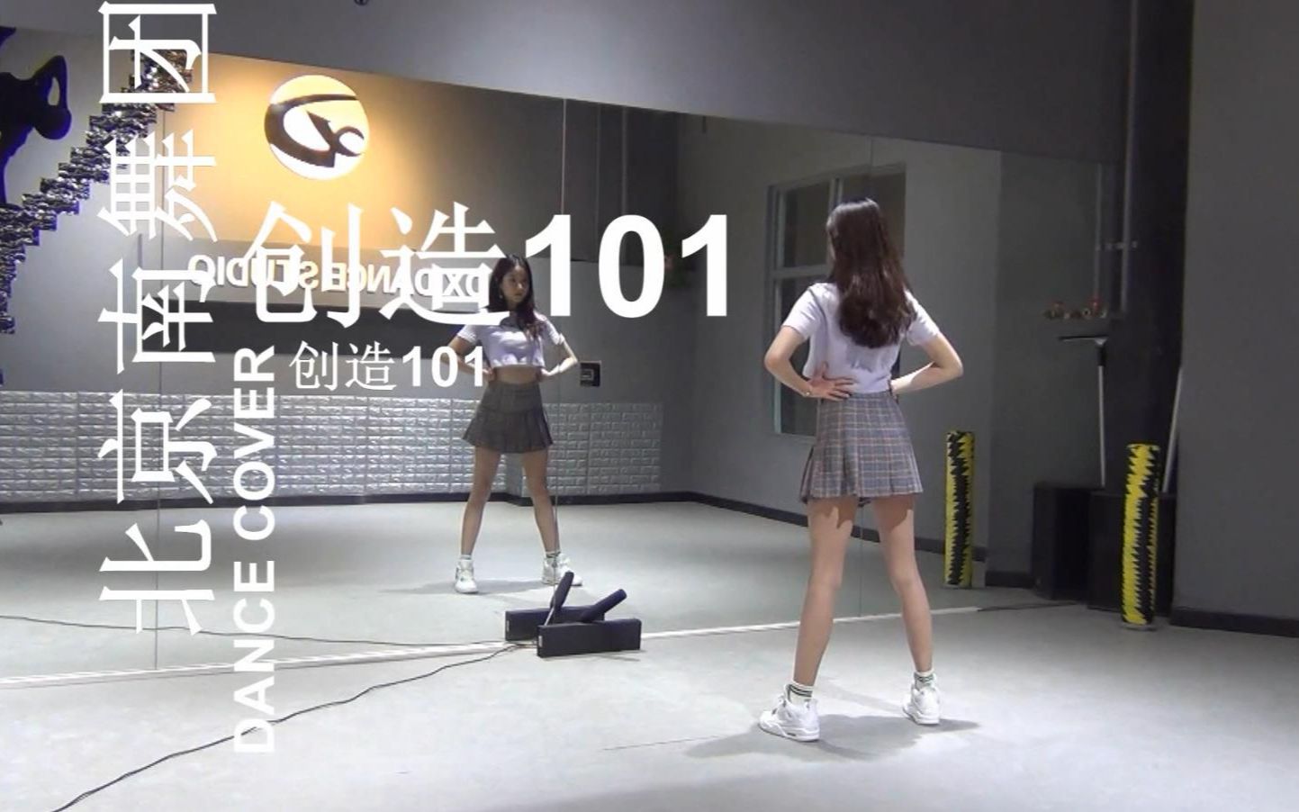 [图]【南舞团】创造101主题曲 舞蹈教学 分解教学 练习室（上）