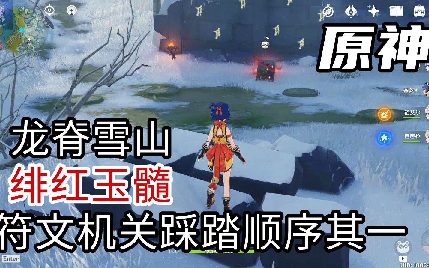 【蓝月解说】原神 pc端 0氪金 体验34【龙脊雪山 绯红玉髓 符文机关