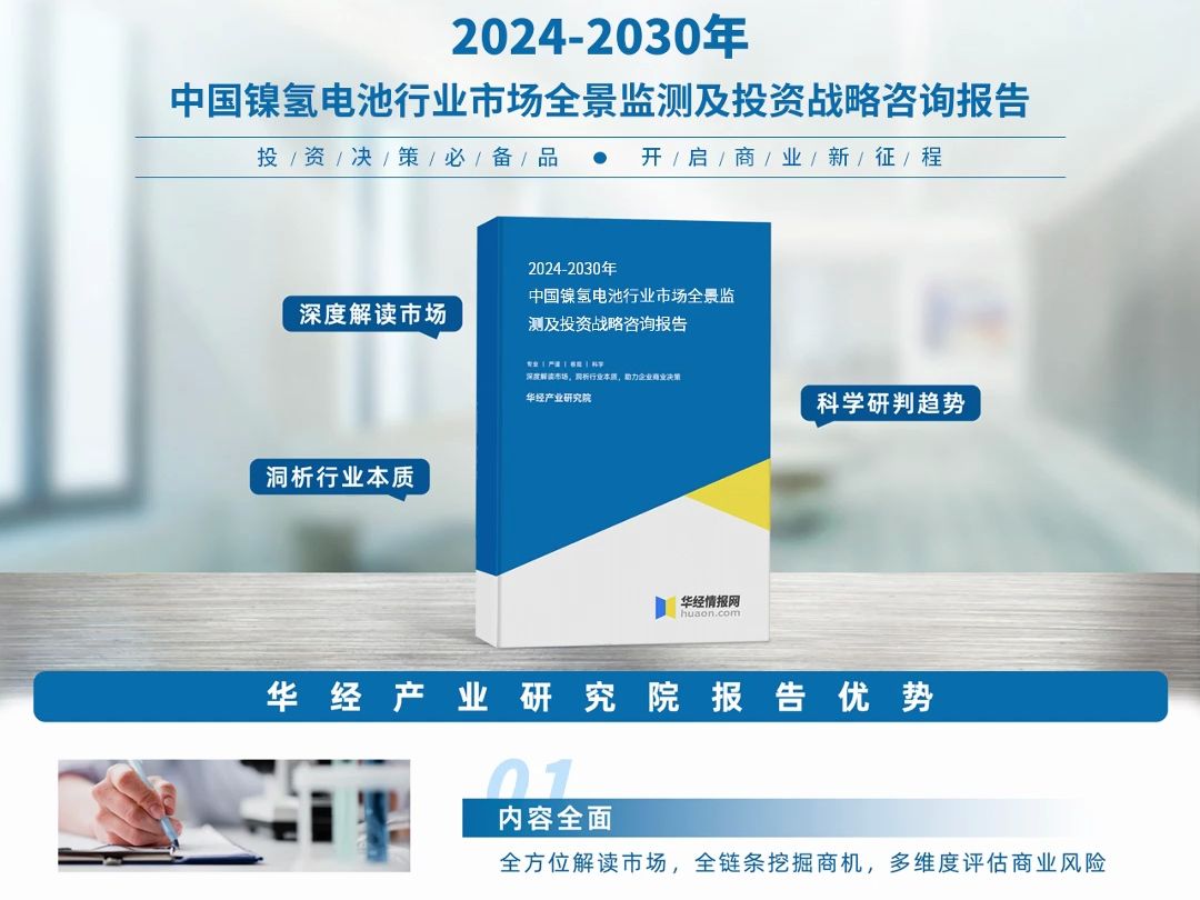 2023年中国镍氢电池行业深度分析报告华经产业研究院哔哩哔哩bilibili