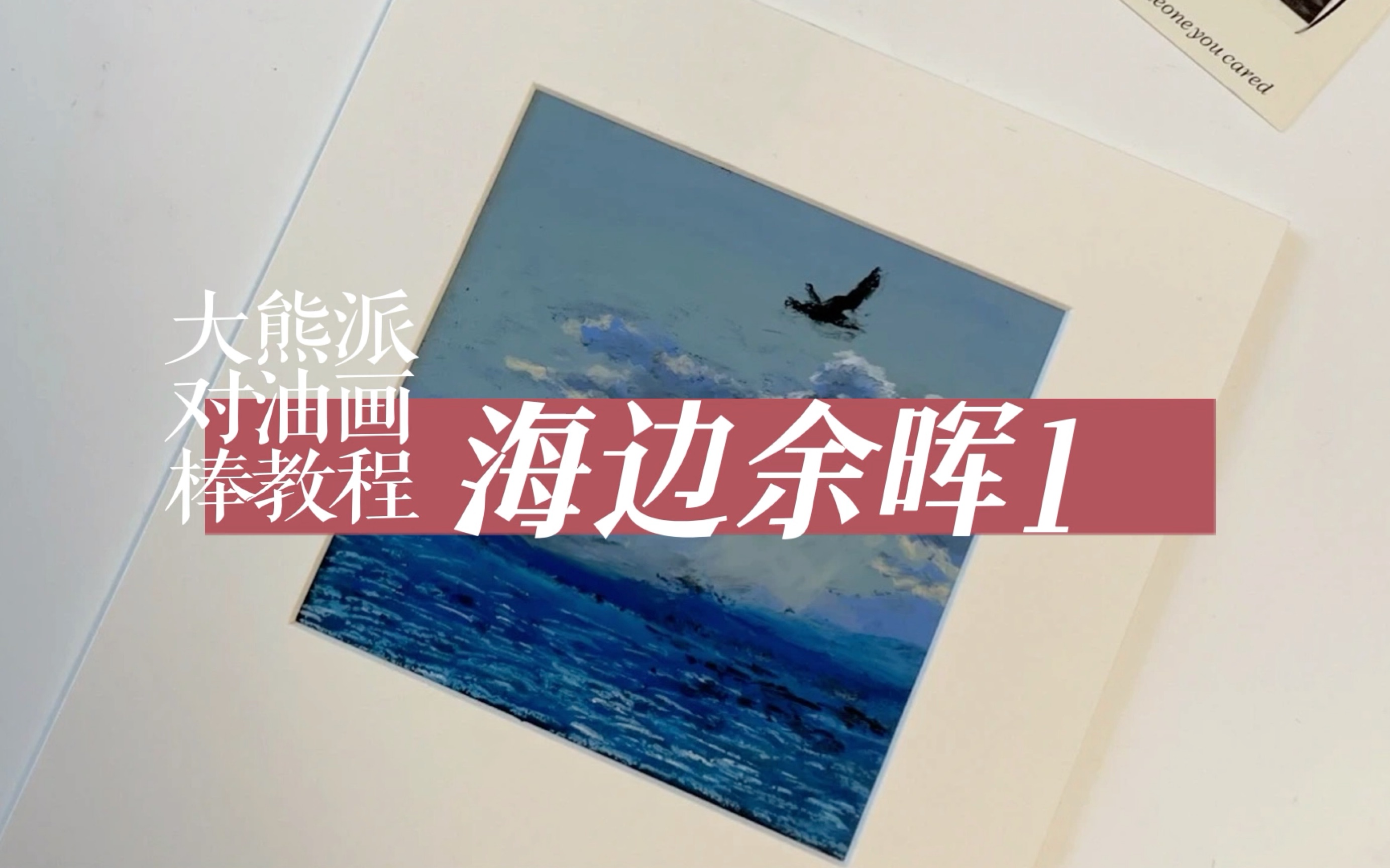 油画棒教程:新手零基础小白也能跟画的小景