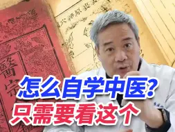 Télécharger la video: 怎么自学中医？看看老中医宋兆普怎么说