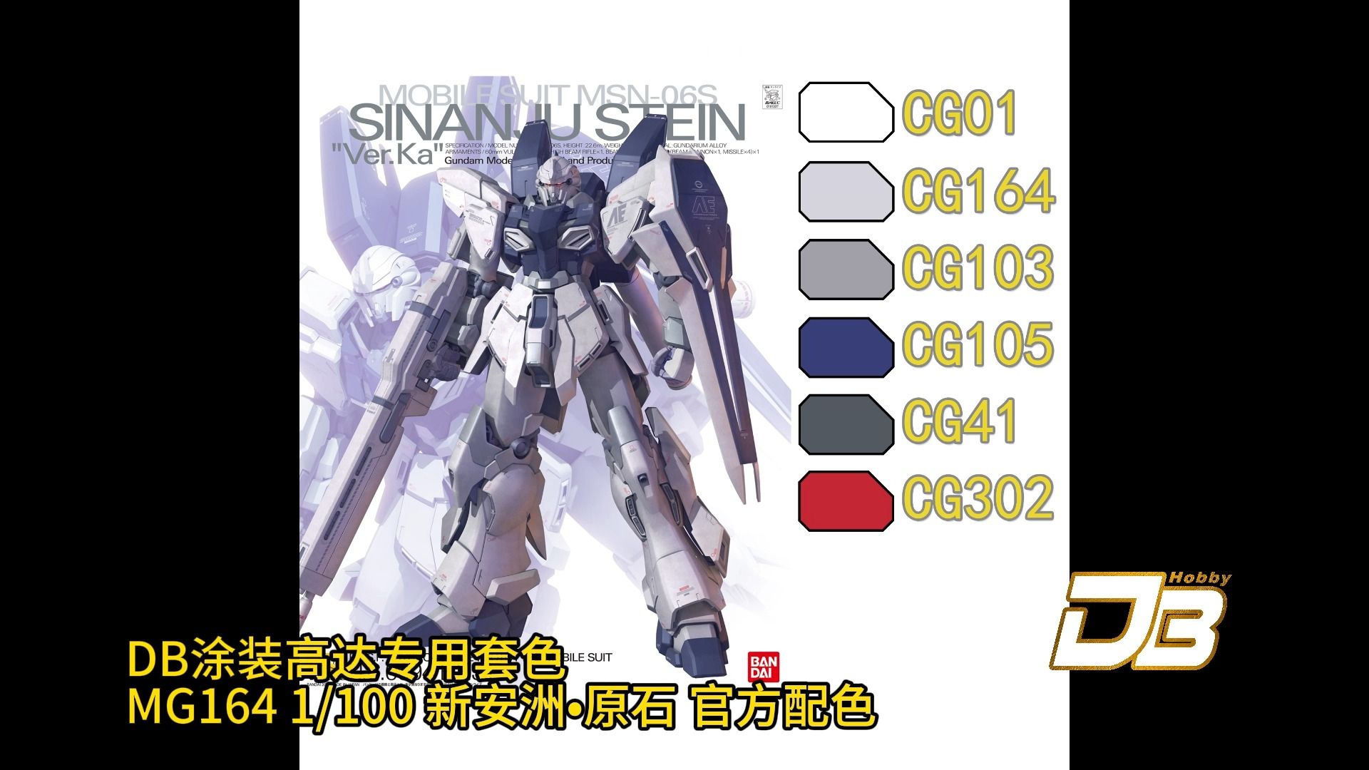 mg164 新安洲61原石 官方配色