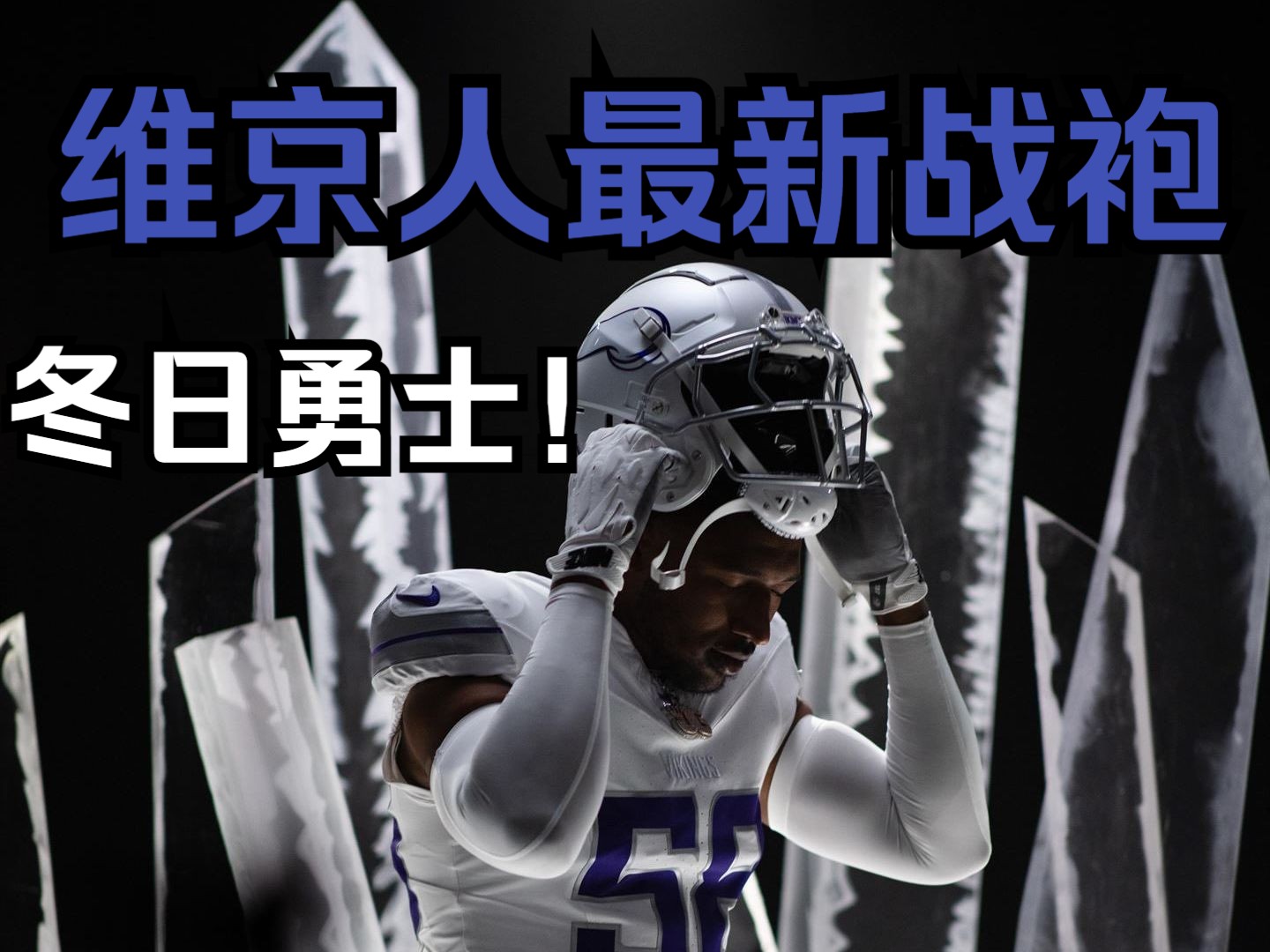 这是你见过最帅的NFL球衣吗?哔哩哔哩bilibili