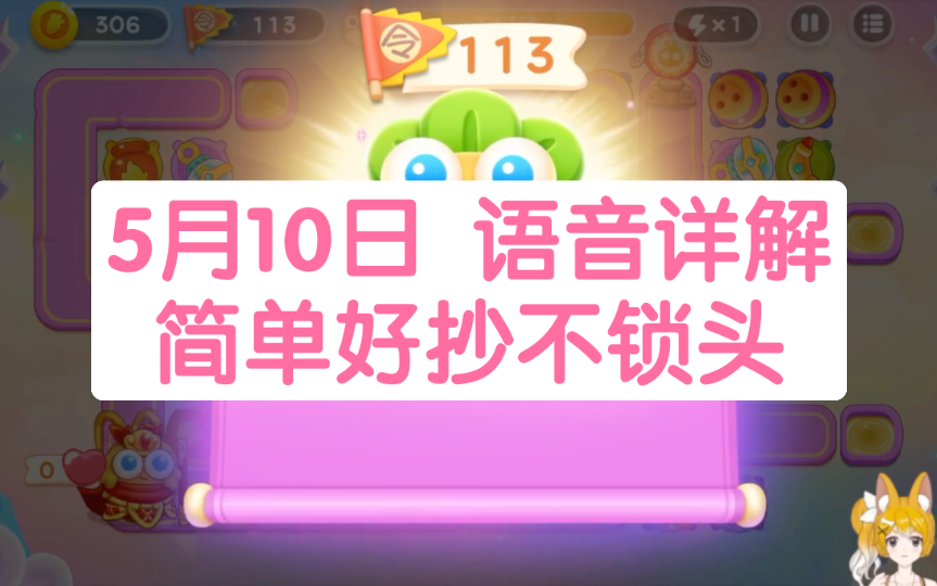 5月10日 周三 3神仙转4神仙 无伤113令旗攻略 简单好抄不锁头【保卫萝卜4周赛】游戏攻略