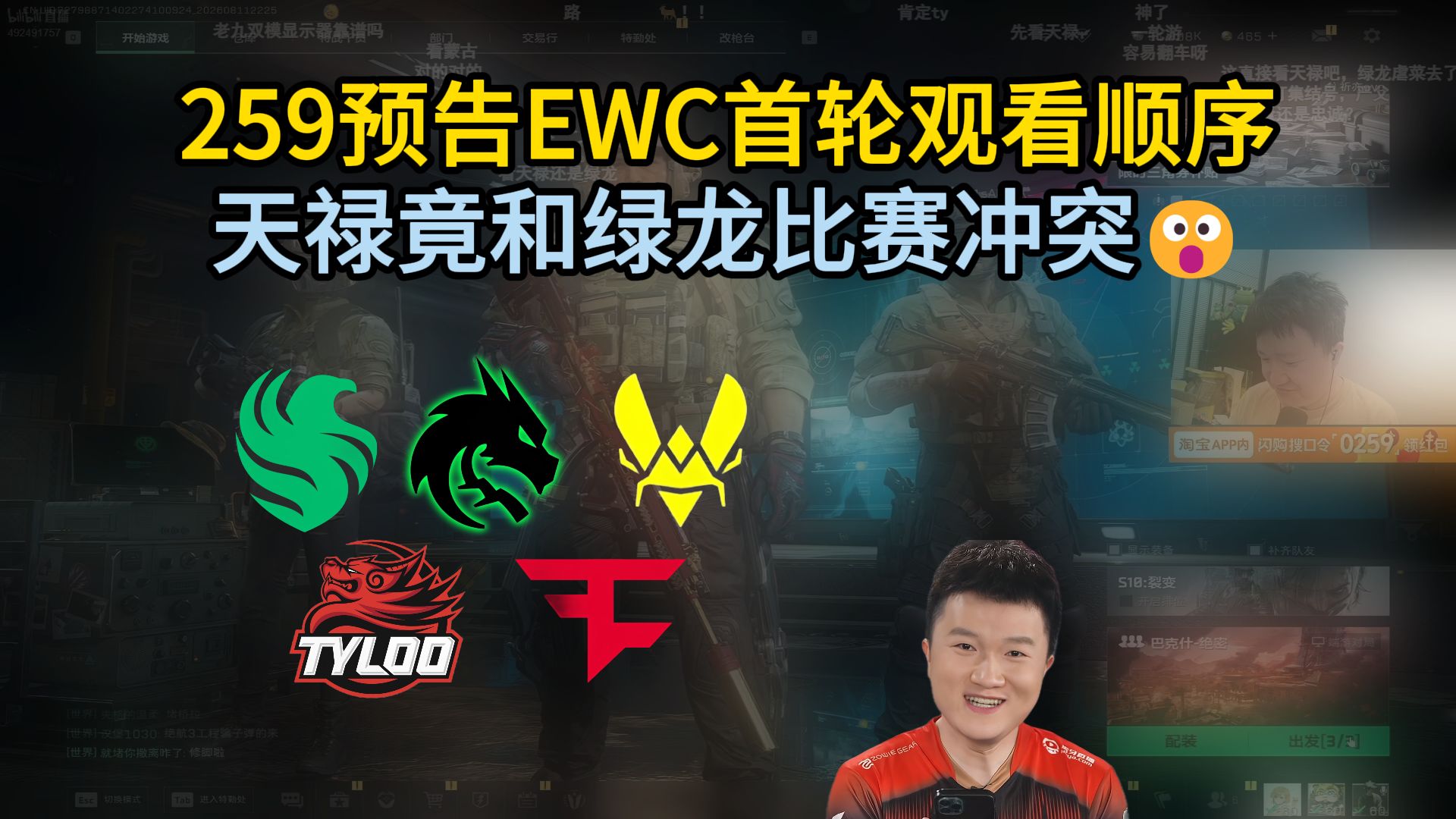 再见了流小量😭259预告明日EWC直播观看安排 发现绿龙天禄居然同开... 禄美老九只好艰难做出抉择