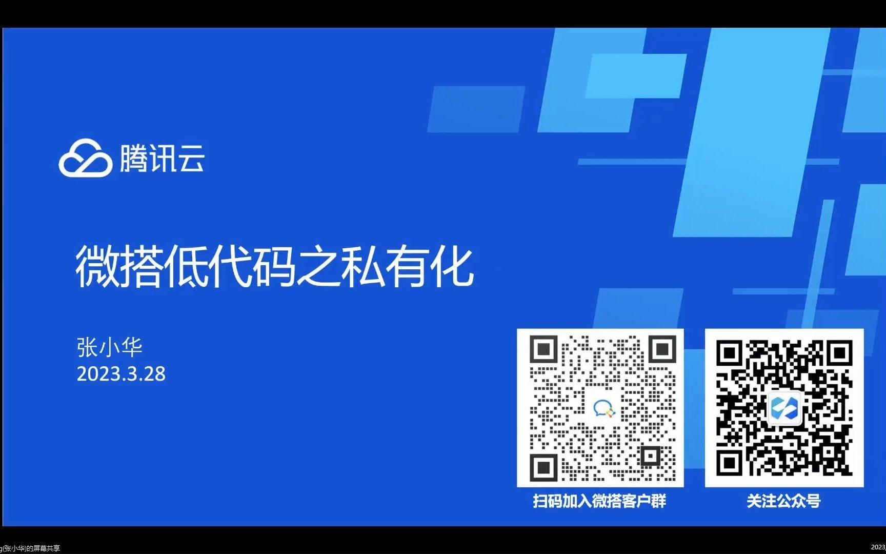 「实战低代码」第十三期:微搭在私有化场景下的技术架构设计哔哩哔哩bilibili