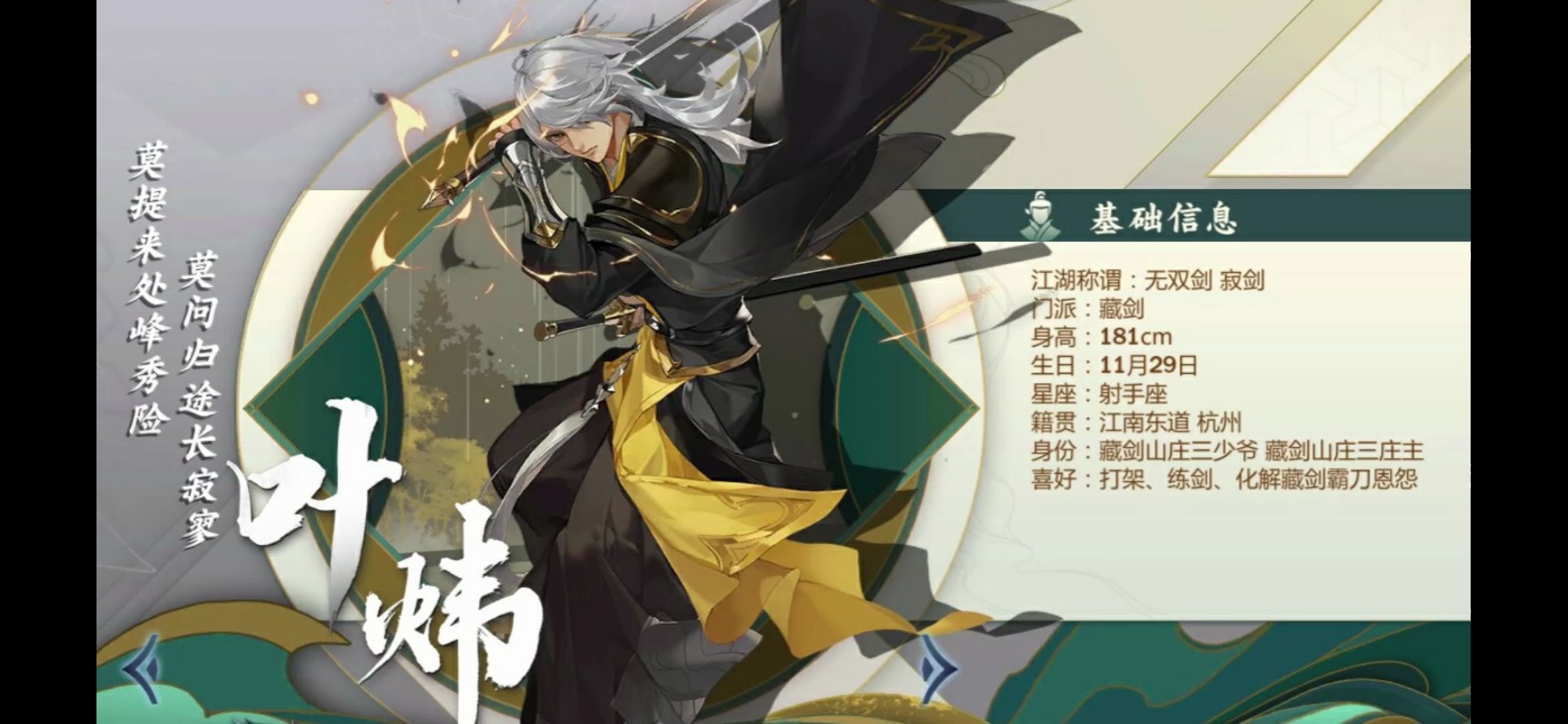 剑网3指尖江湖叶炜pvp百分百上手教学