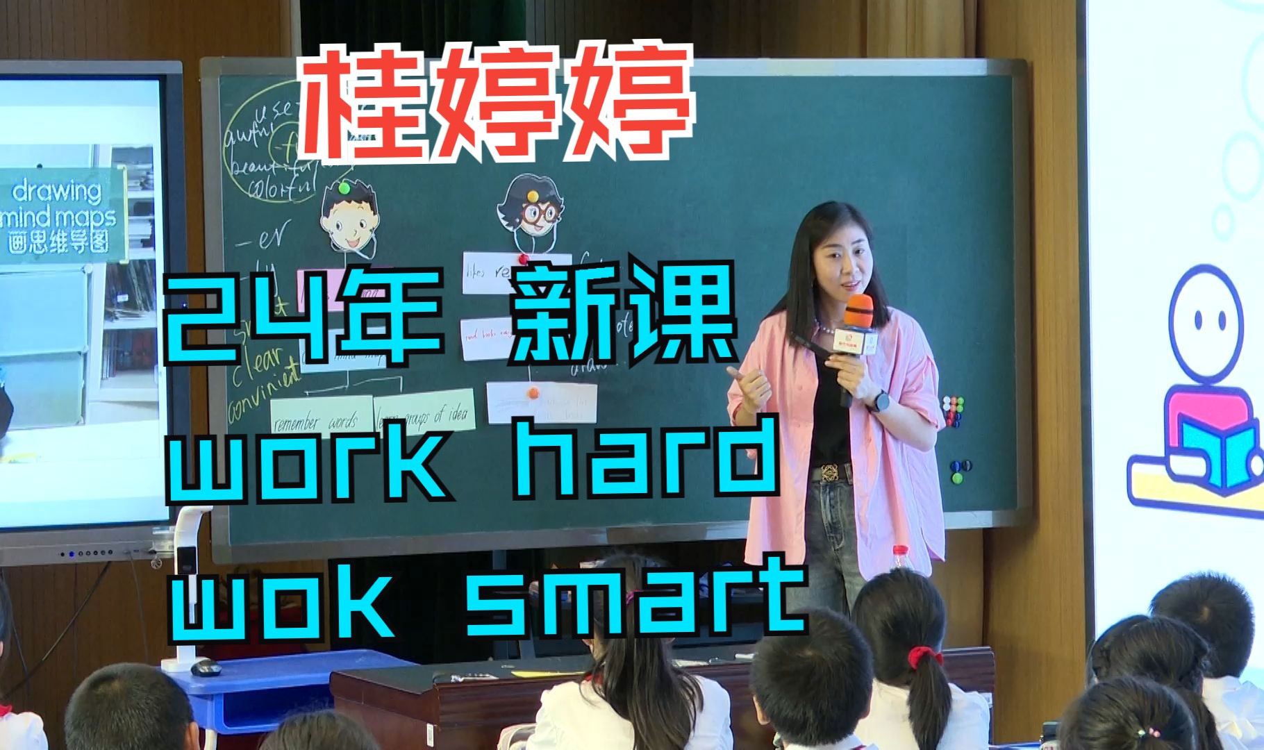 桂婷婷24年最新示范课 六年级《Work hard, work smart》哔哩哔哩bilibili