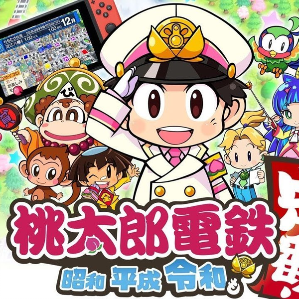 桃太郎電鐵～昭和平成令和也是基本款！～》登上Switch 預定支援連線 