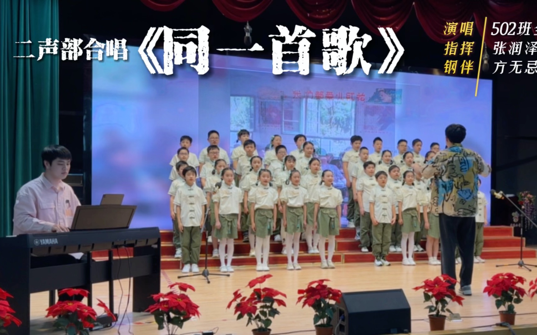 景苑小学2023校园艺术节班班有歌声丨同一首歌(二声部合唱)哔哩哔哩bilibili