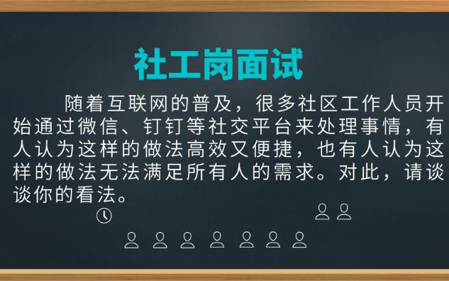 【社区工作者】互联网普及在社工中的应用哔哩哔哩bilibili