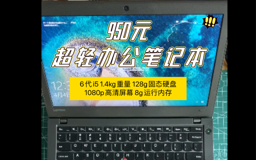 950元超具性价比的出差轻办公本thinkpad x260哔哩哔哩bilibili